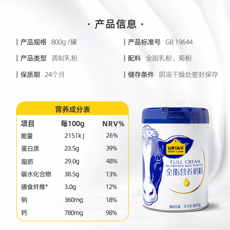 认养一头牛 成人学生全家营养全脂奶粉高钙 800g/罐高清大图