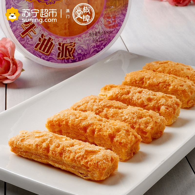 牛油派