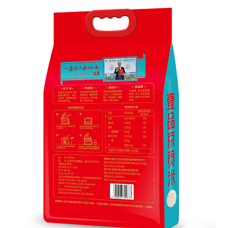 京贡1号 特等五常大米 原粮稻花香2号 5kg*1袋 真空装 绿色标准 金奖大米高清大图
