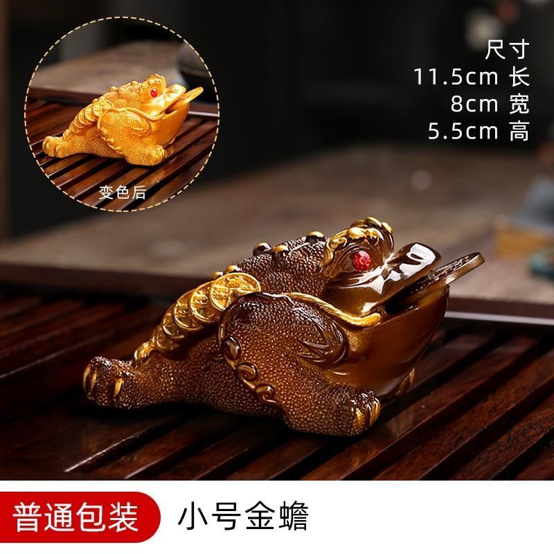 小号金蟾 变色金蟾茶宠物摆件招财精品可养茶玩禅意茶具用品茶桌茶台泡茶