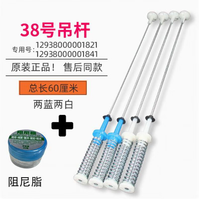 适用小天鹅TB100V60洗衣机吊杆吊簧减震杆拉杆平衡杆配件 全新原装吊杆38号