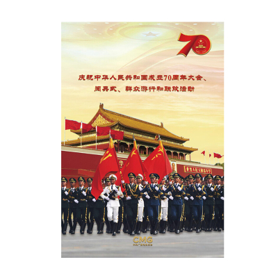 庆祝中华人民共和国成立70周年大会 阅兵式 群众You行和联欢Hou Dong DVD 精装版