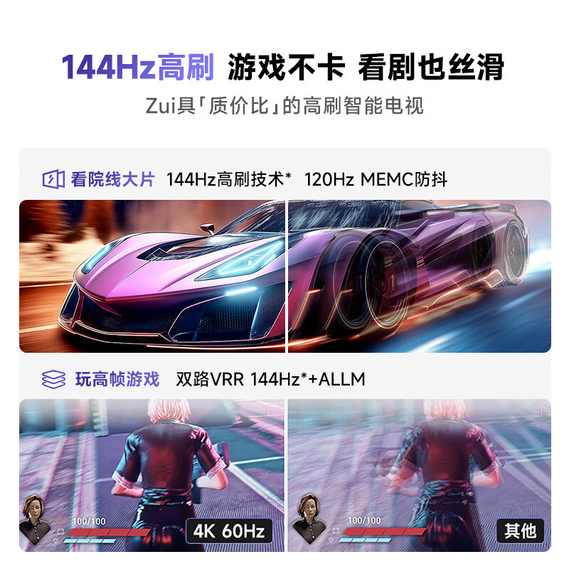 Vidda 海信电视65英寸 R65 2025款 一级能效 144Hz高刷 2+32G 液晶平板电视65V1Q-R