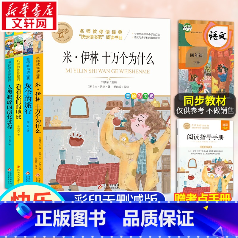 [快乐读书吧]4年级下册(全套) [正版]快乐读书吧一二三四五六年级上下册非洲欧洲中国民间故事世界经典神话与传说中国神话高清大图