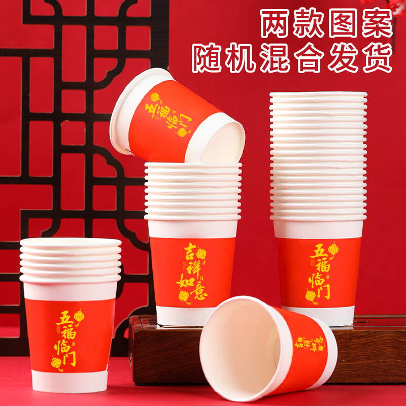 芳草地 一次性纸杯225ml*100只红色喜庆杯子新年过年加厚水杯待客杯茶杯3G3775高清大图