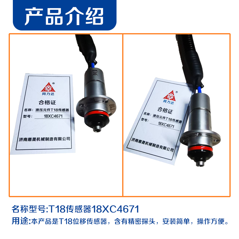 同力达液压元件T18传感器18XC4671件高清大图