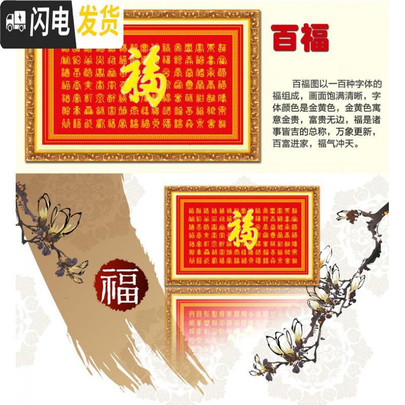 三维工匠蒙娜丽莎新款百寿图十字绣百福图印花福寿同祥福寿字新款简单线绣 百寿【棉线】102*70CM送工具_125