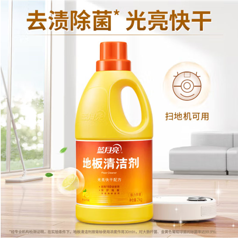 蓝月亮 地板清洁剂 2kg*2 柠檬香 瓷砖木地板扫地机器人洗地机 除菌去污高清大图