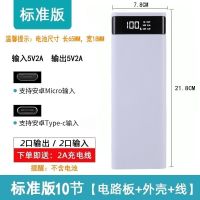 标准版10W:壳+板+线+袋 白色(无电池 ) 闪充10节移动电源免焊接套件DIY充电宝外壳套料18650电池盒快充