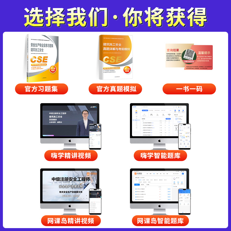 [正版]中级注册安全工程师2022年职业资格考试辅导安全生产专业实务建筑施工安全真题详解与考前模拟习题集历年真题押题试高清大图