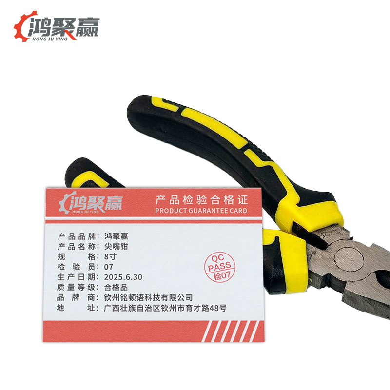 鸿聚赢 尖嘴钳 8寸 黄黑色 把高清大图