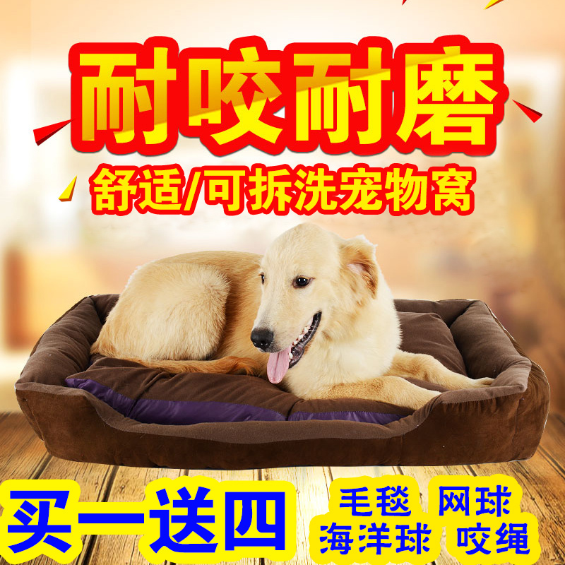 买一送四 金毛狗窝大型犬可拆洗狗窝室内大狗窝哈士奇狗床狗垫报价 参数 图片 视频 怎么样 问答 苏宁易购