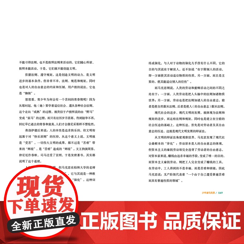 伟大也要有人懂一起来读马克思正版 中小学生课外阅读书籍青少年励志儿童历史人物名人传记课外书必读老师中国少年儿童出版社高清大图