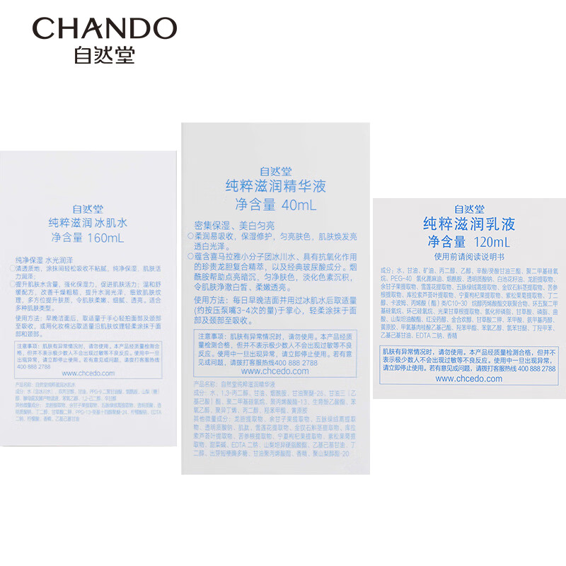 自然堂(CHANDO)ZHT-23XYTSRJ05雪域润白保湿精华三件套(水乳精华)高清大图