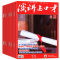 D[3元/本全年珍藏24本]2022年1-24期 [正版]1.5元/本起全年珍藏演讲与口才成人版杂志2023/2022/