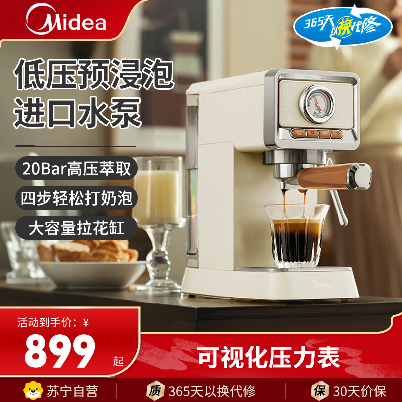 美的半自动家用咖啡机MA-KFE08意式咖啡机用1.2升大水箱半自动迷你一体浓缩奶泡机复古白咖啡机带拉花缸