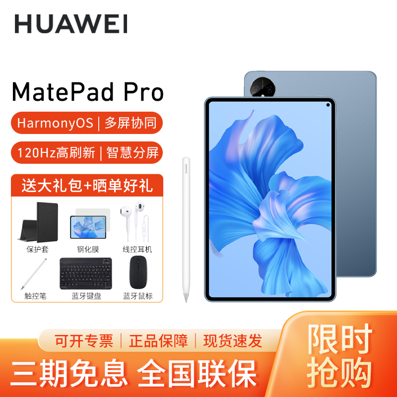 [套餐]HUAWEI/华为MatePad Pro 11英寸骁龙888性能版平板电脑办公娱乐学习pad鸿蒙 12G+256G[WIFI版]星河蓝+原装笔