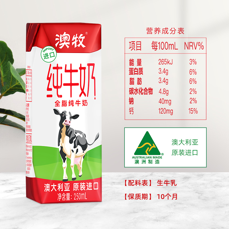 澳牧A2-β酪蛋白纯牛奶原装进口组合装高端全脂学生高钙纯牛奶 250ml*10盒WT