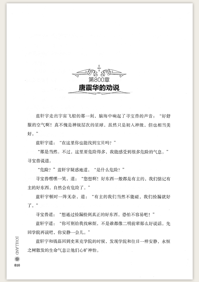 [醉染正版]新版斗罗大陆4终极斗罗小说14文字版单本正版唐家三少书籍第四部原著玄幻书全集全套13非漫画版15龙王传说16高清大图