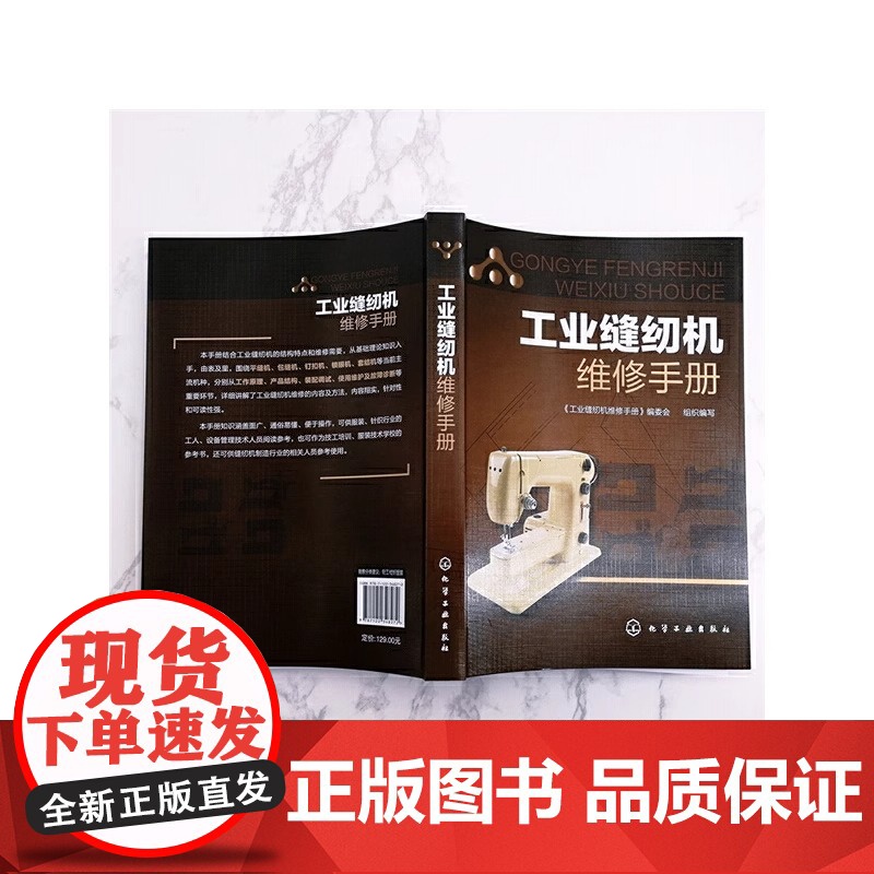 工业缝纫机维修手册 缝纫机故障检测维修技术从入门到精通 工业缝纫机工作原理 产品结构装配调试使用维护故障诊断书籍高清大图
