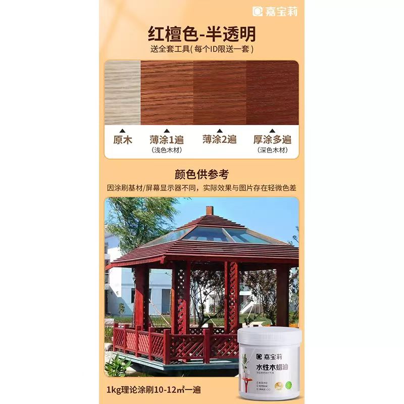嘉宝莉水性木蜡油透明清漆木器漆桐油木用防腐木漆实木油家具翻新
