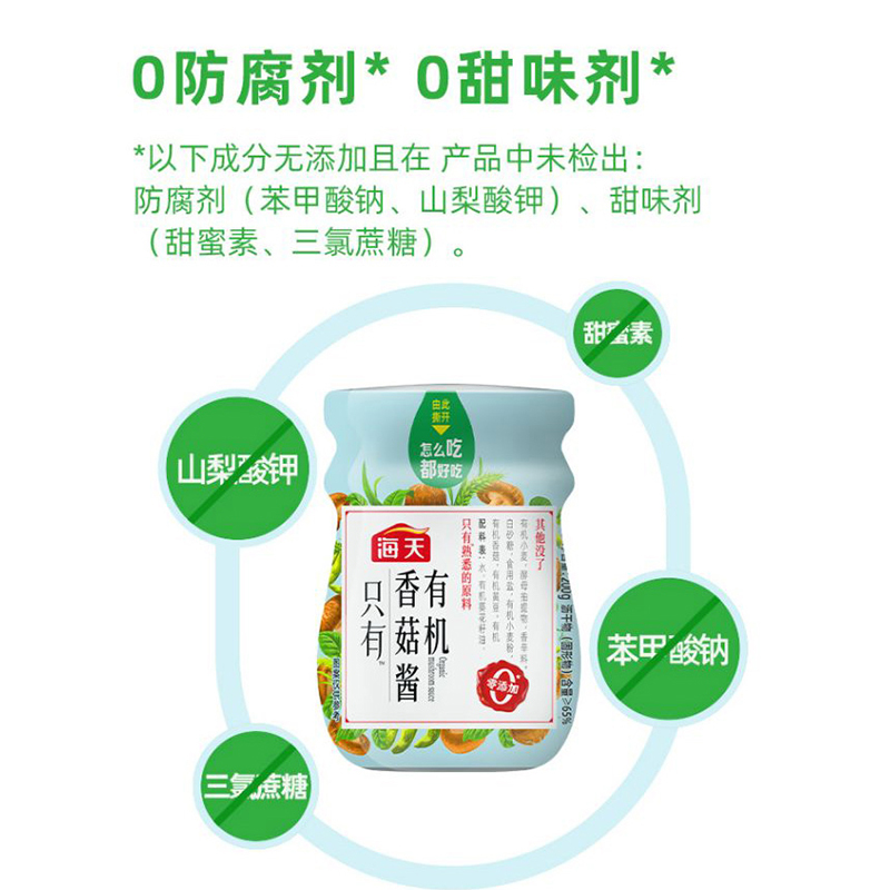 海天 有机香菇酱200g/瓶*2