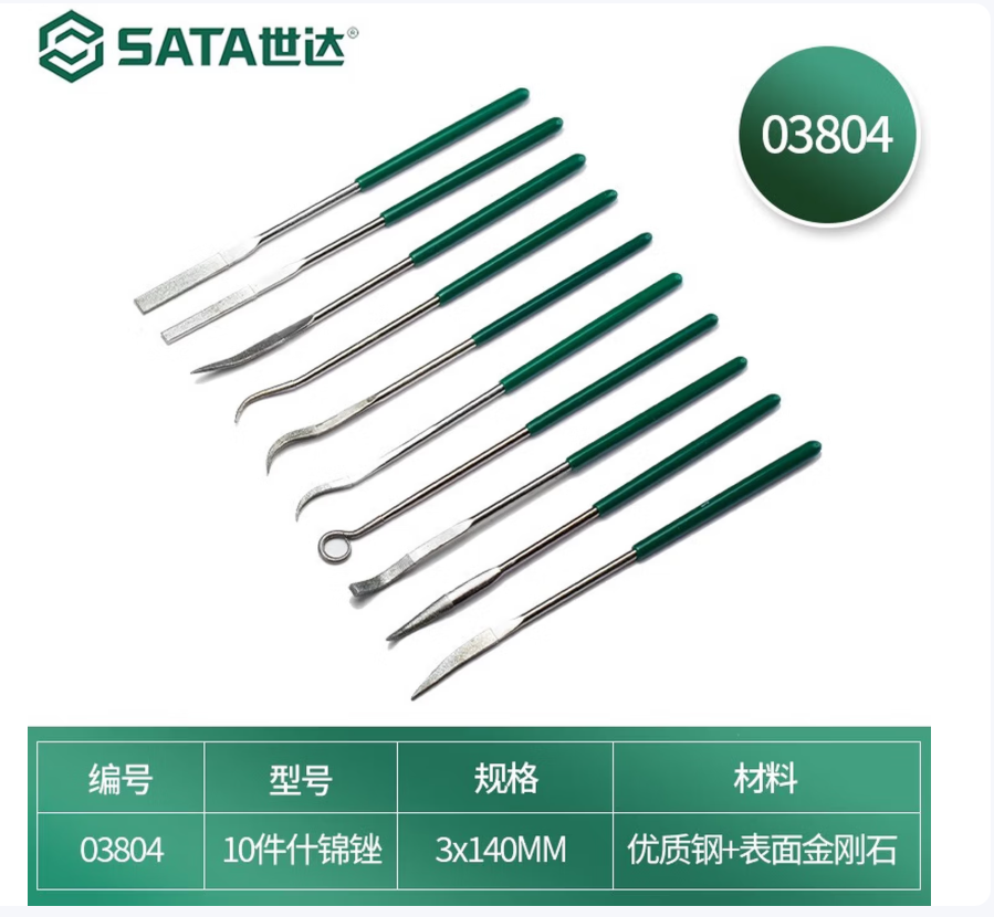 世达 03804 10件套金刚石特种异型什锦锉3x140MM