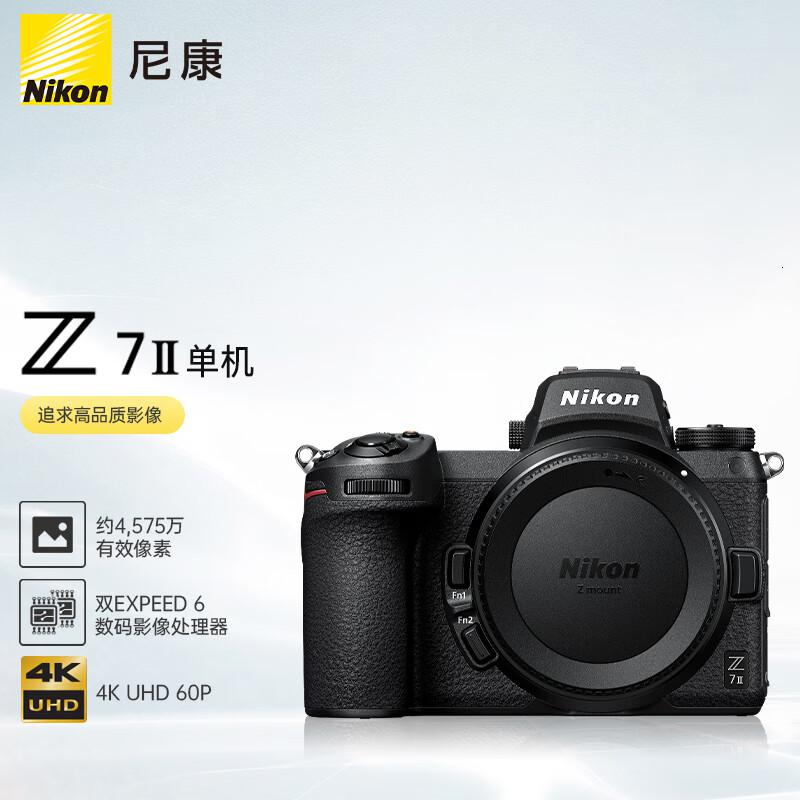 尼康(Nikon)Z7II(Z72Z72)全画幅微单机身512G卡+双肩包+双电+三充+三脚架等)单位:台