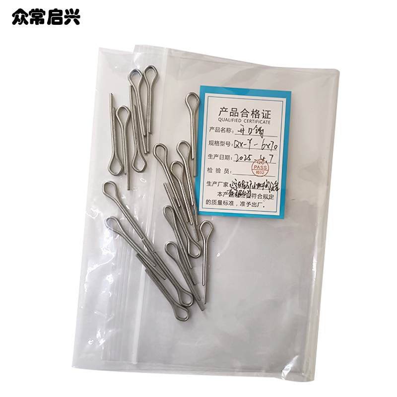 众常启兴 开口销 QX-Y-6*70 个高清大图