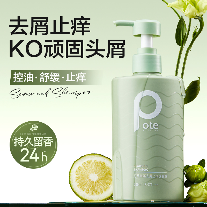 柏缇(POTE)海盐净透沐浴露505ml+海藻去屑止痒洗发露 505ml套装高清大图