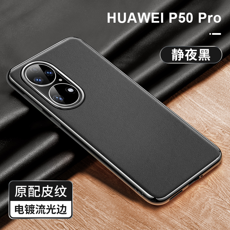 古尚古华为p50pro手机壳p50真皮防摔Pro+全包镜头新款素皮限量版por男女十超薄潮牌荣耀硅胶简约