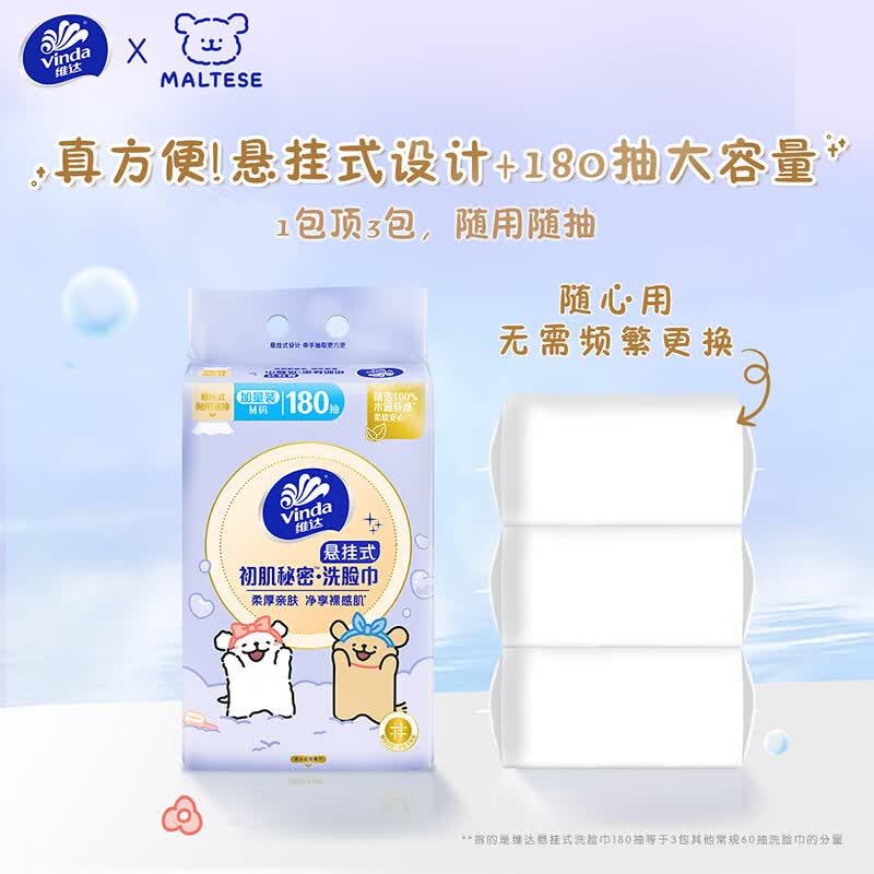 维达180抽XL码悬挂式底部抽棉柔巾*1包 V1162高清大图