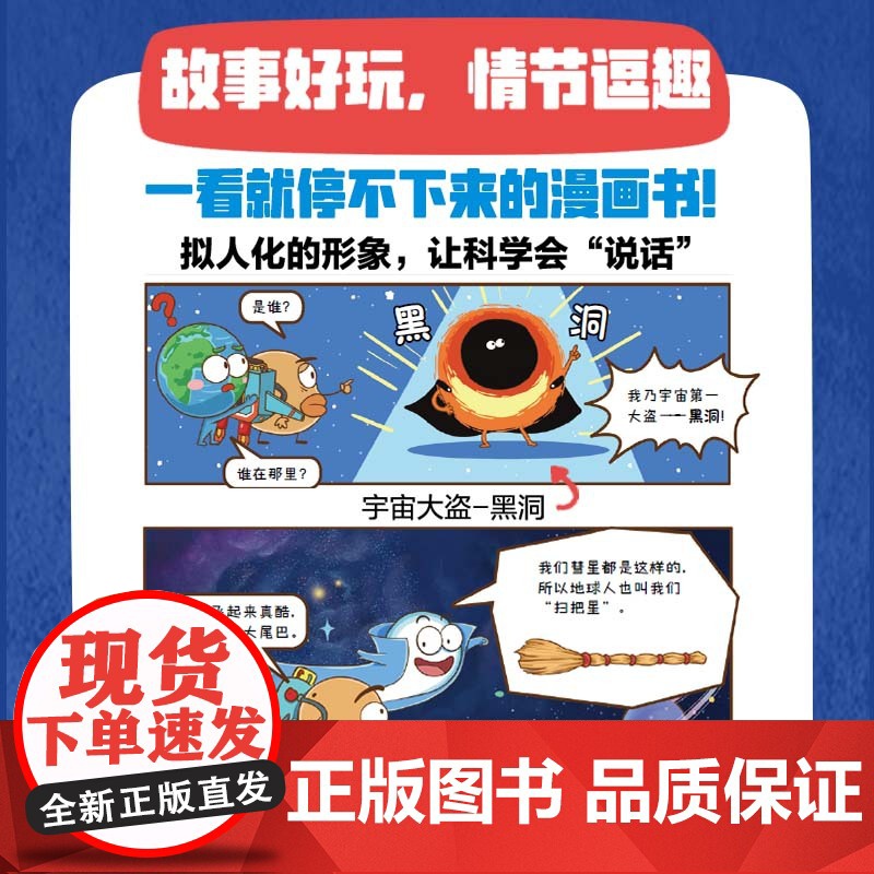 科学就是这么逗:宇宙超有料2024广东暑假读一本好书一二年级小学生阅读书籍6-9岁儿童科普知识书籍正版高清大图
