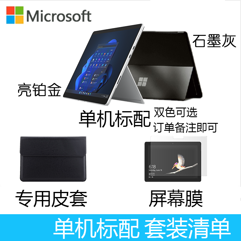 微软(Microsoft)Surface Pro8 11代i7 -1185G7 16G 256G 李现同款 二合一平板电脑 亮铂金 石墨灰 13英寸超窄边框触屏 轻薄本笔记本电脑
