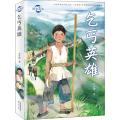 乞丐英雄