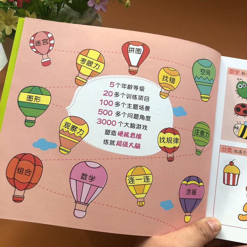 [正版]2岁+适用3000个游戏玩出超级大脑益智书两岁宝宝早教书左右脑潜能开发儿童数学思维训练书籍儿童图书幼儿园小班数高清大图