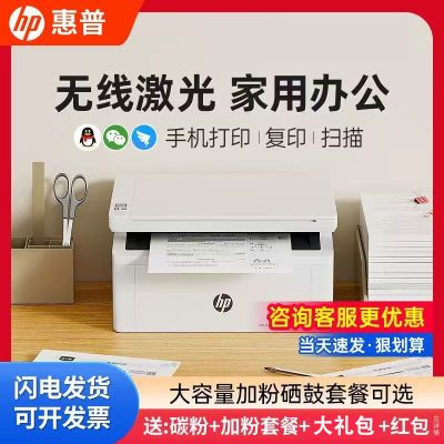 惠普M30w无线黑白激光打印机复印扫描一体机家用小型手机办公专用-套餐3:标配+3000页加粉鼓2支+粉6支