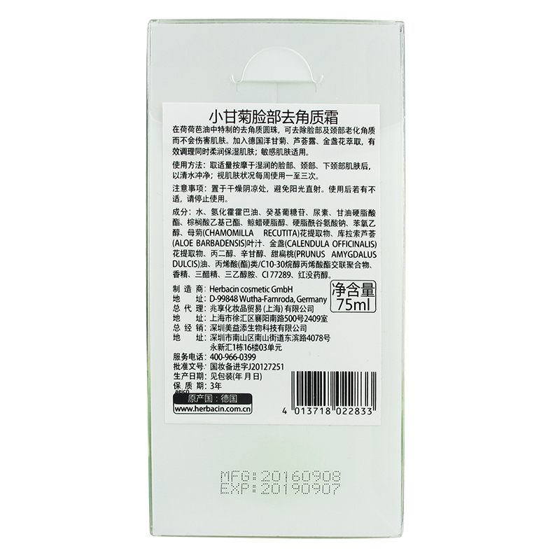 小甘菊 脸部去角质霜 75ml(单位:支)