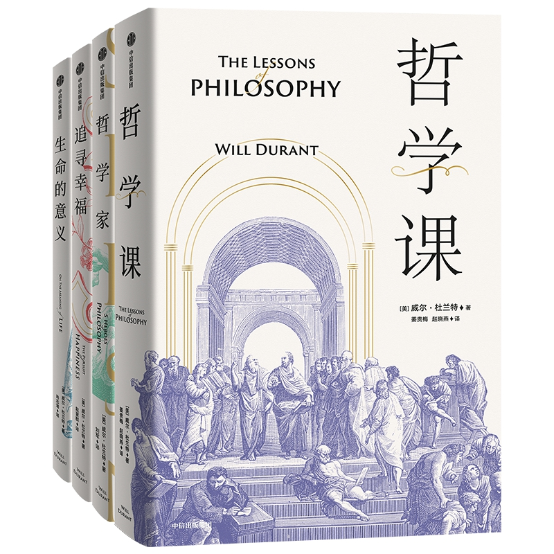 醉染图书威尔·杜兰特4册套装9787521710434高清大图