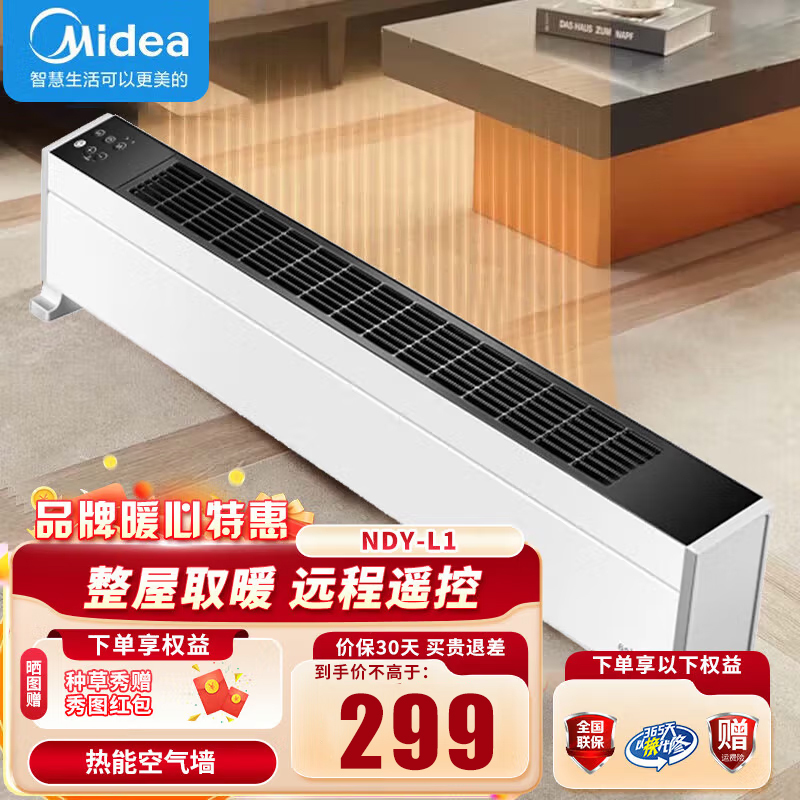 美的(Midea) 取暖器踢脚线 NDY-L1 智能遥控 24小时定时 免安装 家用防水倾倒断电 浴室电暖器 烤火炉