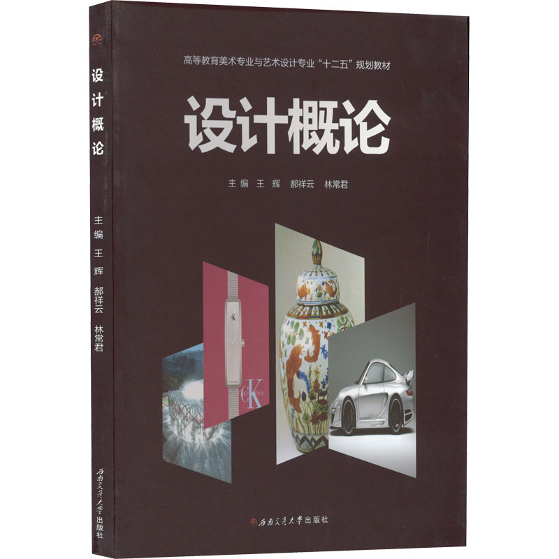 设计概论高清大图