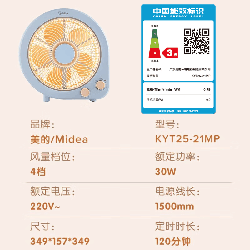 美的(Midea)办公室迷你小风扇学生宿舍节能定时转页扇五叶台式电风扇家用低噪 KYT25-21MP图片