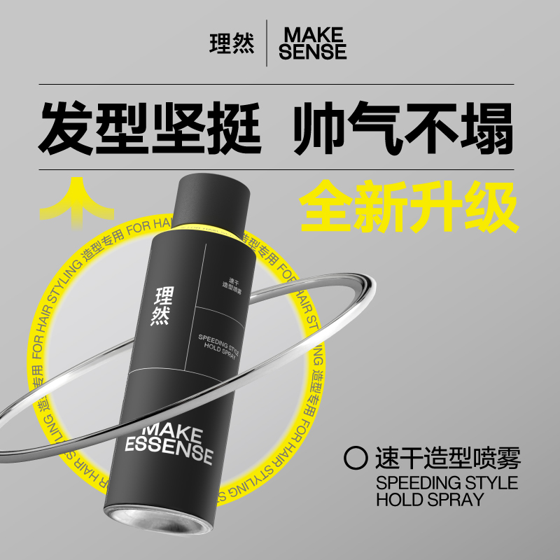 理然 男士速干造型干发喷雾 速干木质香-250ml
