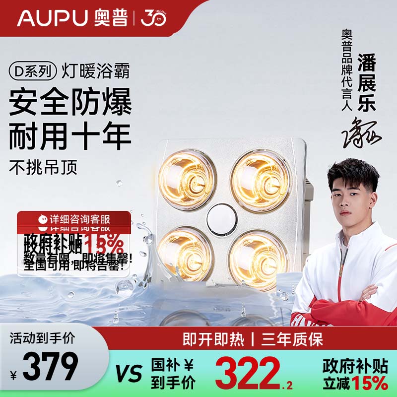 奥普灯暖浴霸通用吊顶系列照明一体取暖灯换气排气即开即热310A