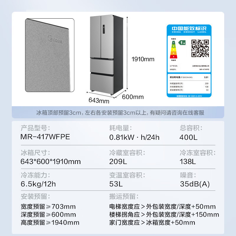 [自营]美的冰箱(Midea)417法式多门60CM超薄冰箱嵌入式 一级变频风冷无霜 MR-417WFPE钛钢灰-星烁高清大图