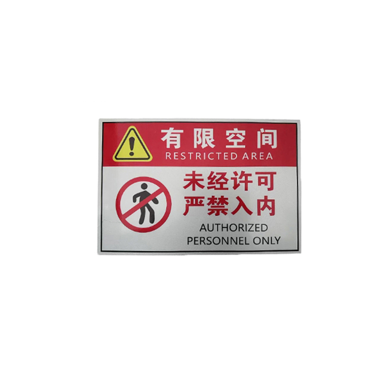 旭德锐 标识牌 有限空间警示牌/块高清大图