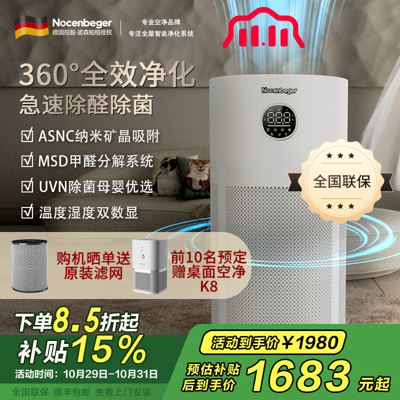诺森柏格(Nocenbeger)空气净化器高效分解除甲醛细菌家用新房除异味pm2.5负离子净化器G6Plus