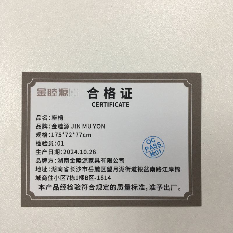 金睦源 JIN MU YON 座椅 175*72*77cm 张高清大图