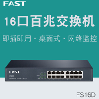 FAST迅捷 FS16D 16口百兆非网管交换机桌面式 网线分支器集线器