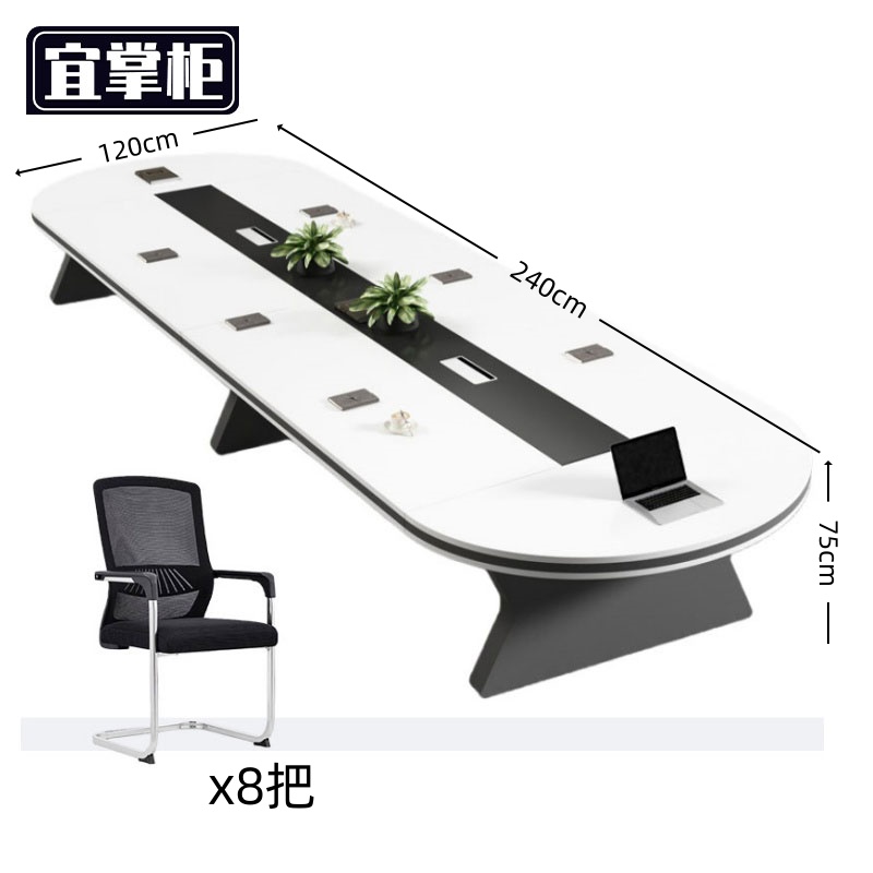 宜 掌 柜 会议台高清大图